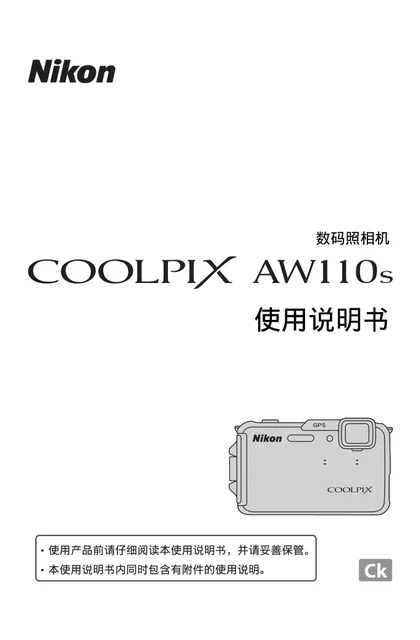 nikon尼康COOLPIX AW110s